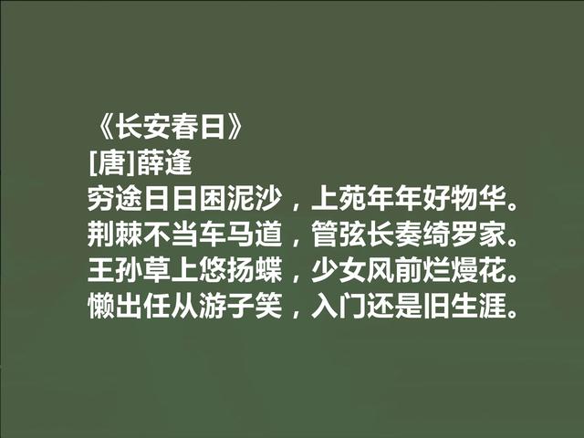 晚唐被低估的诗人，薛逢诗，个性鲜明，感伤色彩浓烈