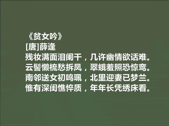 晚唐被低估的诗人，薛逢诗，个性鲜明，感伤色彩浓烈