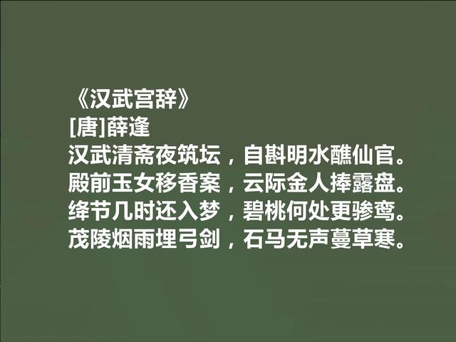 晚唐被低估的诗人，薛逢诗，个性鲜明，感伤色彩浓烈