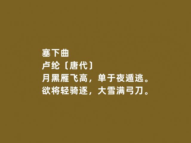 唐朝中期诗坛名家，卢纶诗，彰显不同心境，细品之后回味无穷