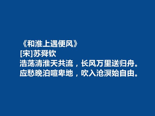 北宋被低估的诗人，苏舜钦诗，沉郁悲凉，写景寄情最值得品读