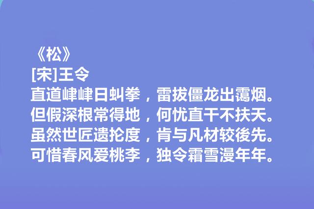 北宋早逝诗人王令，崇奇尚怪，气魄阔达，流露出超凡志趣