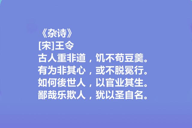 北宋早逝诗人王令，崇奇尚怪，气魄阔达，流露出超凡志趣