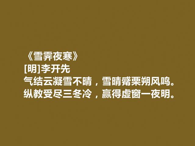 明朝后期诗人李开先诗，充满忧国忧民情怀，山水田园诗最好