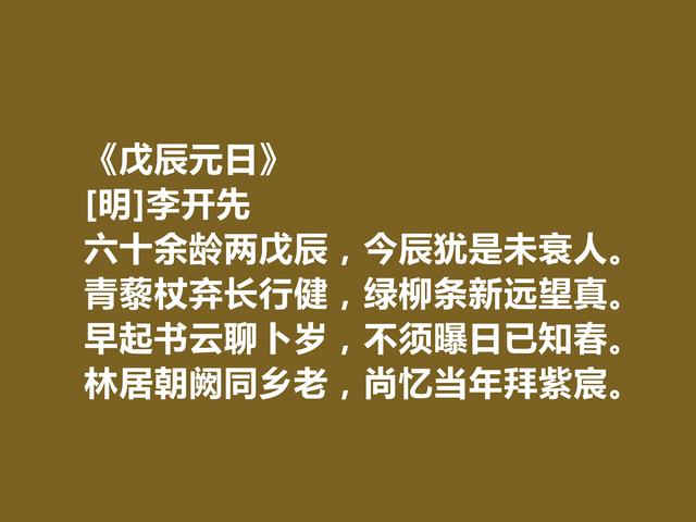 明朝后期诗人李开先诗，充满忧国忧民情怀，山水田园诗最好