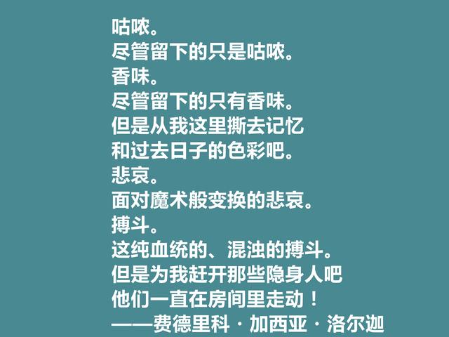 西班牙诗坛大师，洛尔迦十首诗，思考人类命运，内涵深刻，真透彻