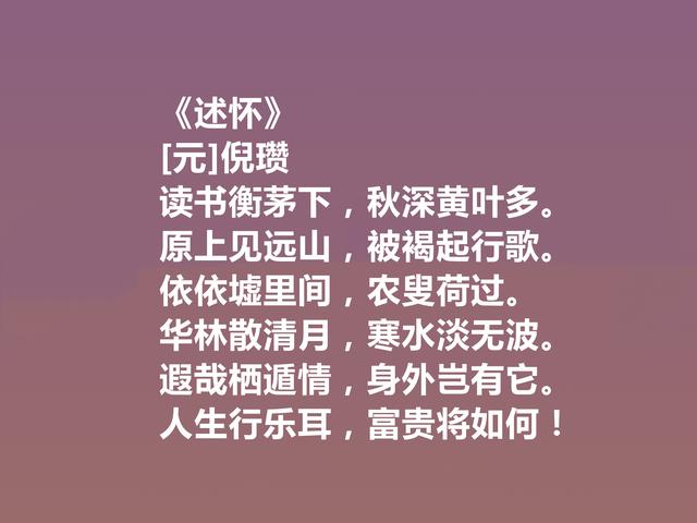 元朝著名文人，诗画双绝，倪瓒十首诗，彰显冲淡之美，题画诗最好