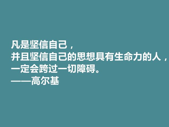 苏联大文豪，高尔基十句格言，句句充满精神力量，细品后震撼心灵