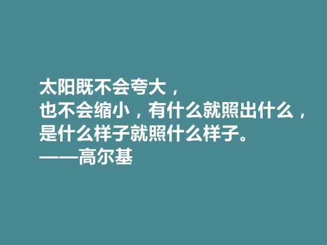 苏联大文豪，高尔基十句格言，句句充满精神力量，细品后震撼心灵