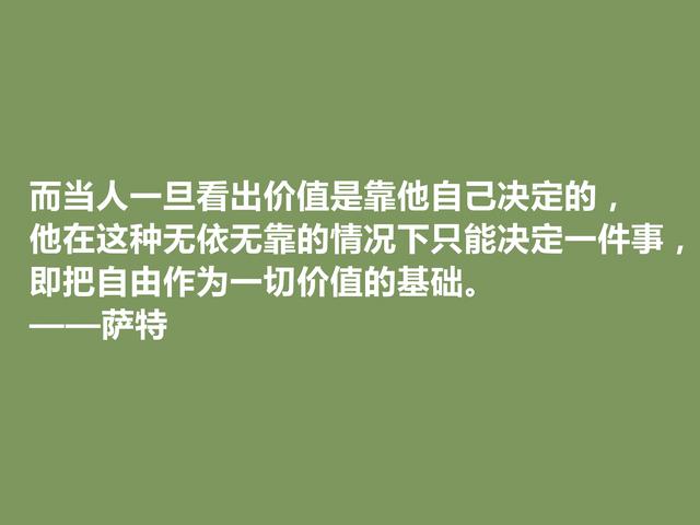 法国伟大文学家，萨特十句格言，具有浓烈哲学意义，读完深受启发