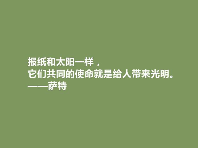 法国伟大文学家，萨特十句格言，具有浓烈哲学意义，读完深受启发