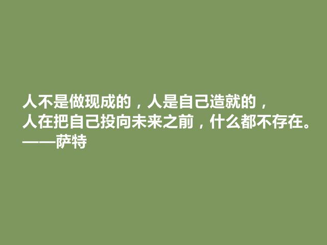 法国伟大文学家，萨特十句格言，具有浓烈哲学意义，读完深受启发