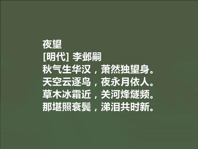 明末清初遗民诗人，李邺嗣十首诗，体现出真性情，又深具讽刺功能