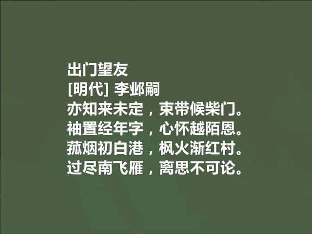 明末清初遗民诗人，李邺嗣十首诗，体现出真性情，又深具讽刺功能