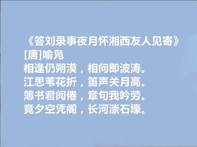 唐朝江南才子，喻凫十首诗，苦吟意味浓烈，含入仕与归隐矛盾心理