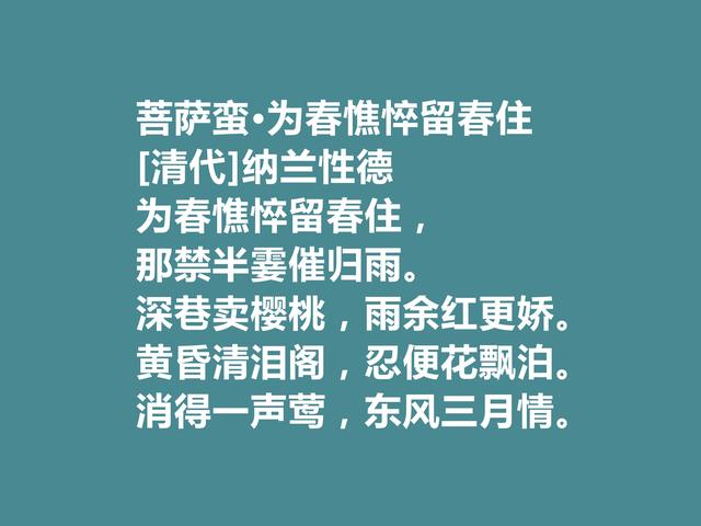 清朝初期三大词人之一，纳兰性德十首词，清丽婉约，超凡脱俗之感