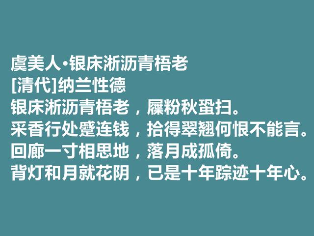 清朝初期三大词人之一，纳兰性德十首词，清丽婉约，超凡脱俗之感