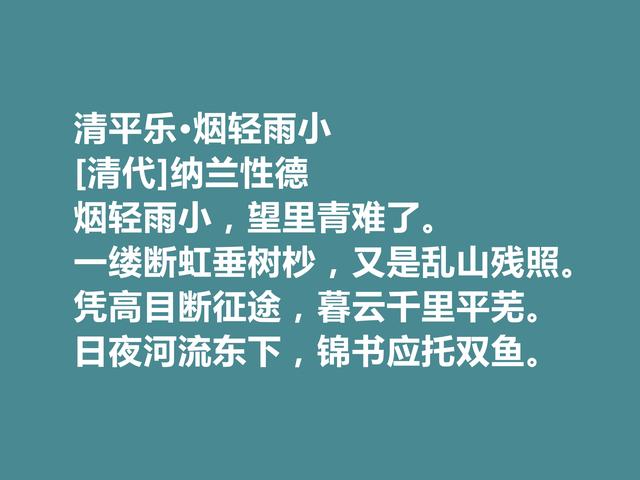 清朝初期三大词人之一，纳兰性德十首词，清丽婉约，超凡脱俗之感