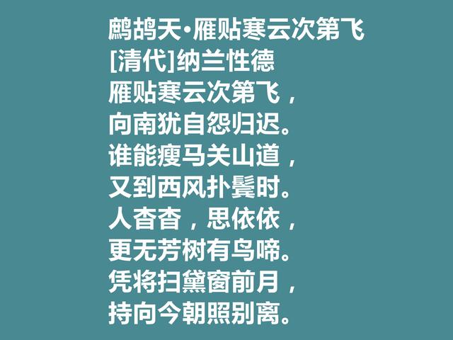 清朝初期三大词人之一，纳兰性德十首词，清丽婉约，超凡脱俗之感