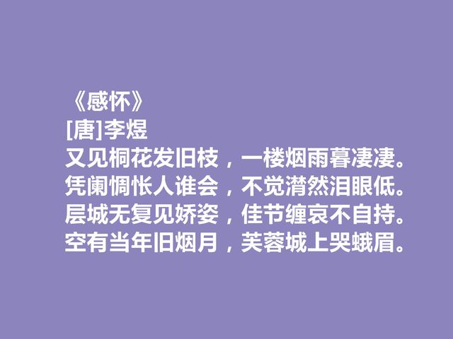 南唐后主李煜，词名扬天下，读他这十首词，用情真切，凸显悲与恨