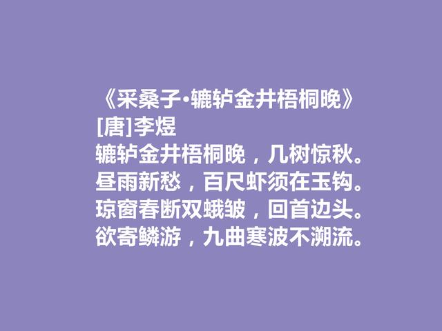 南唐后主李煜，词名扬天下，读他这十首词，用情真切，凸显悲与恨