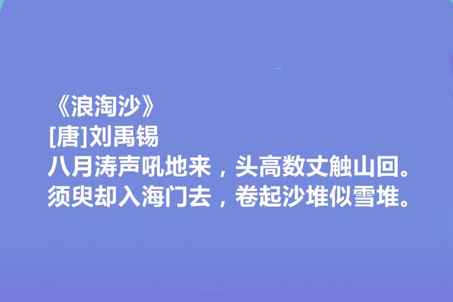 中唐大诗人，诗豪刘禹锡十首诗，彰显豪迈胸襟，人生哲学意味浓烈