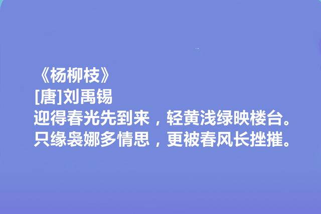 中唐大诗人，诗豪刘禹锡十首诗，彰显豪迈胸襟，人生哲学意味浓烈