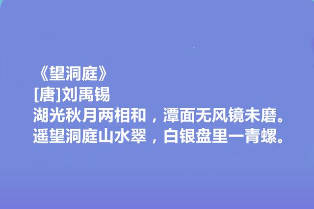 中唐大诗人，诗豪刘禹锡十首诗，彰显豪迈胸襟，人生哲学意味浓烈