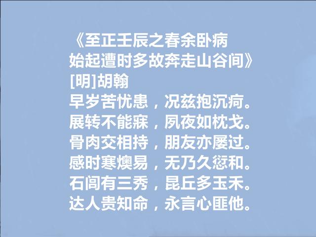 元末明初五古诗巨擘，胡翰十首诗，给人天然自成之感觉，值得细品