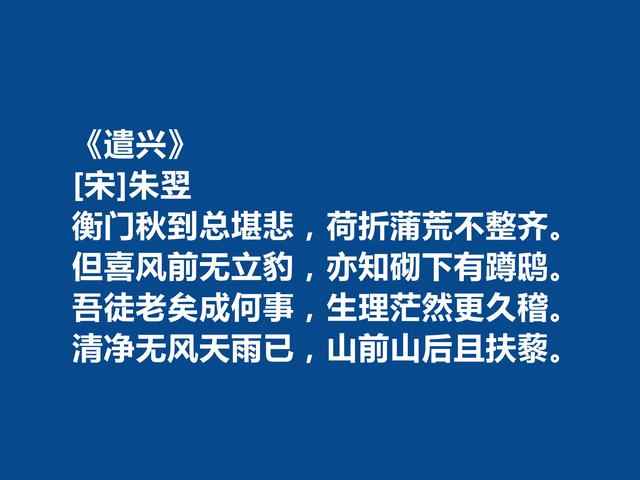 两宋之际著名诗人，朱翌十首诗，彰显平淡之美，读完让人回味无穷