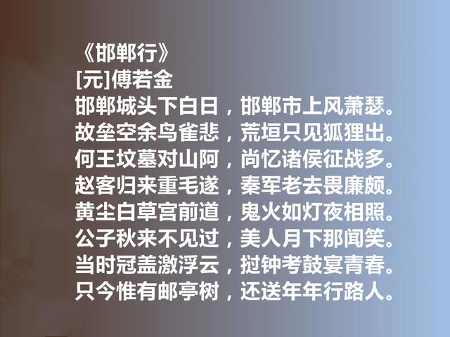 元朝诗坛名家，却被忽视，傅若金十首诗凸显真性情，教化功能强烈