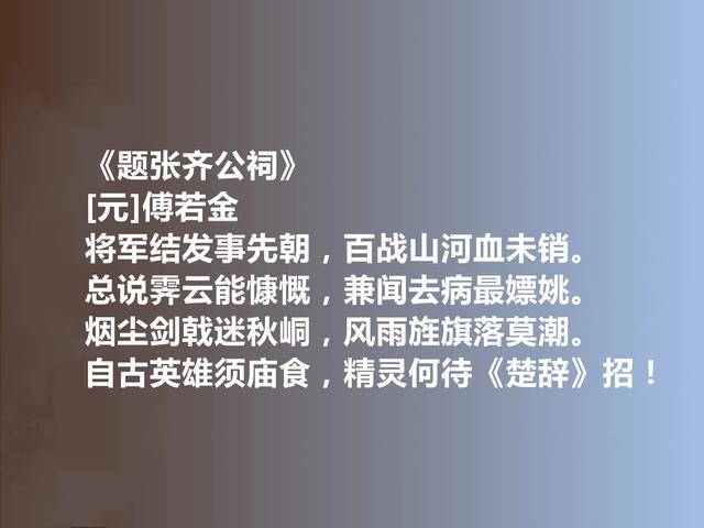 元朝诗坛名家，却被忽视，傅若金十首诗凸显真性情，教化功能强烈