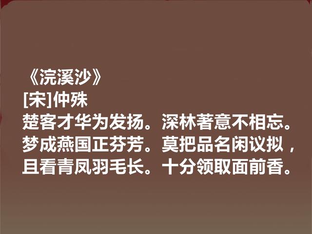 北宋著名词僧，仲殊十首词，风格清净恬适，心态自然，又超凡脱俗