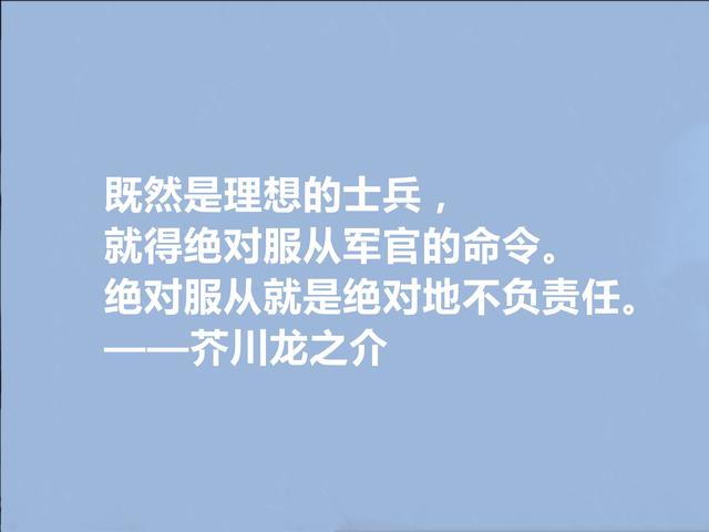 日本文坛巨匠，芥川龙之介100周年忌辰，读他十句格言，太透彻了