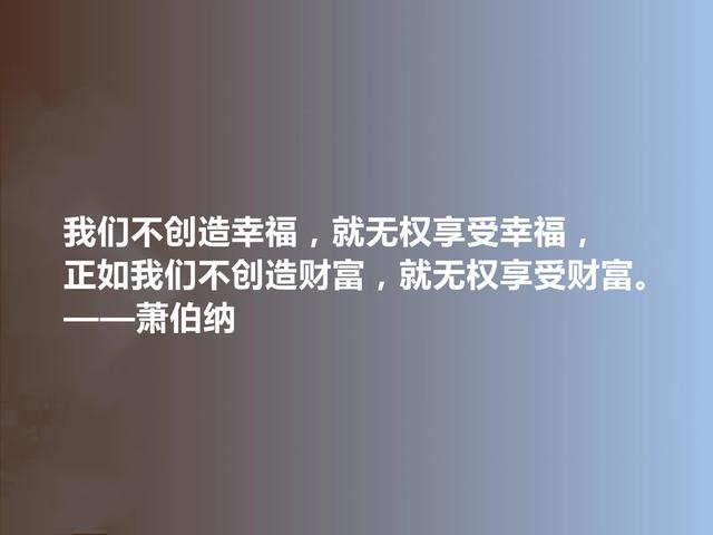 爱尔兰伟大剧作家，萧伯纳十句格言，批判意义深刻，读懂警示世人