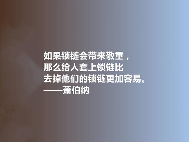 爱尔兰伟大剧作家，萧伯纳十句格言，批判意义深刻，读懂警示世人