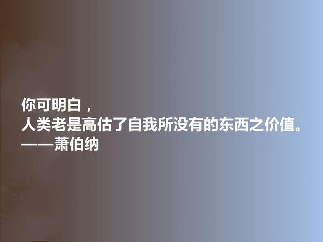 爱尔兰伟大剧作家，萧伯纳十句格言，批判意义深刻，读懂警示世人