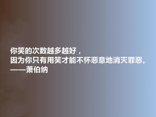 爱尔兰伟大剧作家，萧伯纳十句格言，批判意义深刻，读懂警示世人