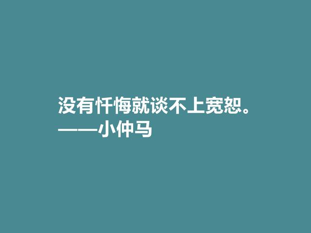 法国著名作家，小仲马十句格言，人道主义思想强烈，具有教化功能