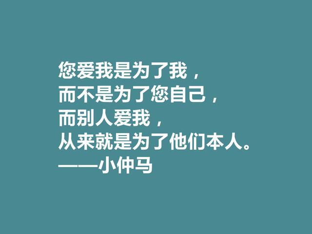 法国著名作家，小仲马十句格言，人道主义思想强烈，具有教化功能