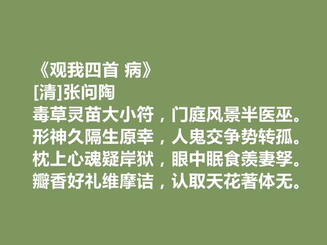 清朝诗坛性灵派代表，张问陶十首诗，充满真性情，又彰显高尚品格