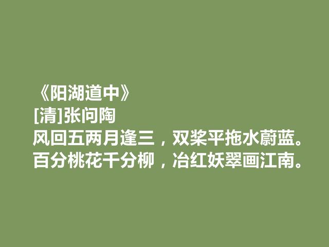 清朝诗坛性灵派代表，张问陶十首诗，充满真性情，又彰显高尚品格