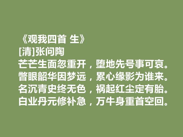 清朝诗坛性灵派代表，张问陶十首诗，充满真性情，又彰显高尚品格