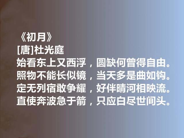 唐末五代诗人，一代养生宗师，杜光庭十首诗，内涵深刻，感悟人生