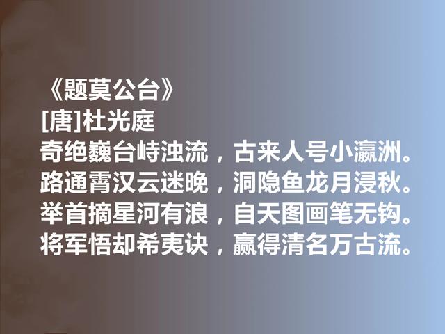 唐末五代诗人，一代养生宗师，杜光庭十首诗，内涵深刻，感悟人生