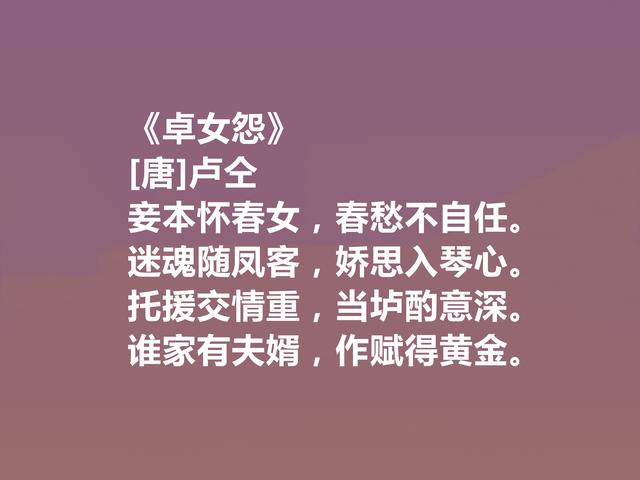 中唐韩孟诗派代表，卢仝十首诗，俗事中涵盖大雅，又凸显特立独行