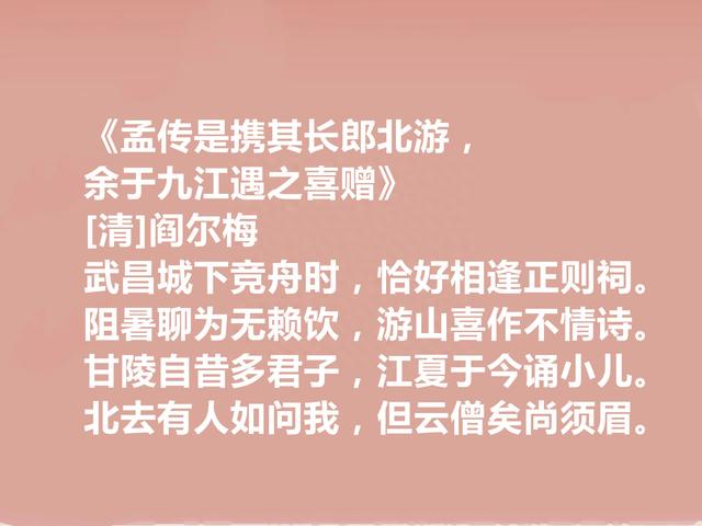 明清之际现实主义诗人，阎尔梅十首诗，慷慨激昂，悲怆苍凉，赞了