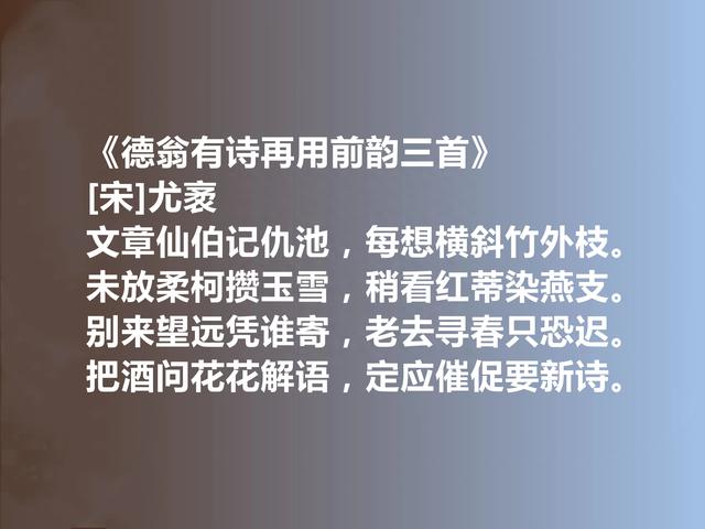 南宋四大诗人之一，尤袤这十首诗，平易自然，晓畅清新，值得细品