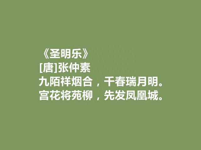 唐中期台阁诗人，朝廷御用文人，张仲素十首诗，彰显中和雅正之美