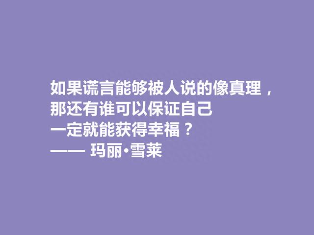 科幻小说之母，玛丽·雪莱十句格言，彰显人性善恶，读懂警示世人